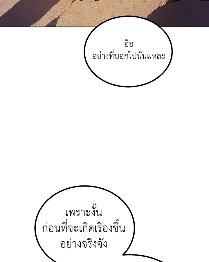 Overpowered Sword ตอนที่ 125 แปลไทย