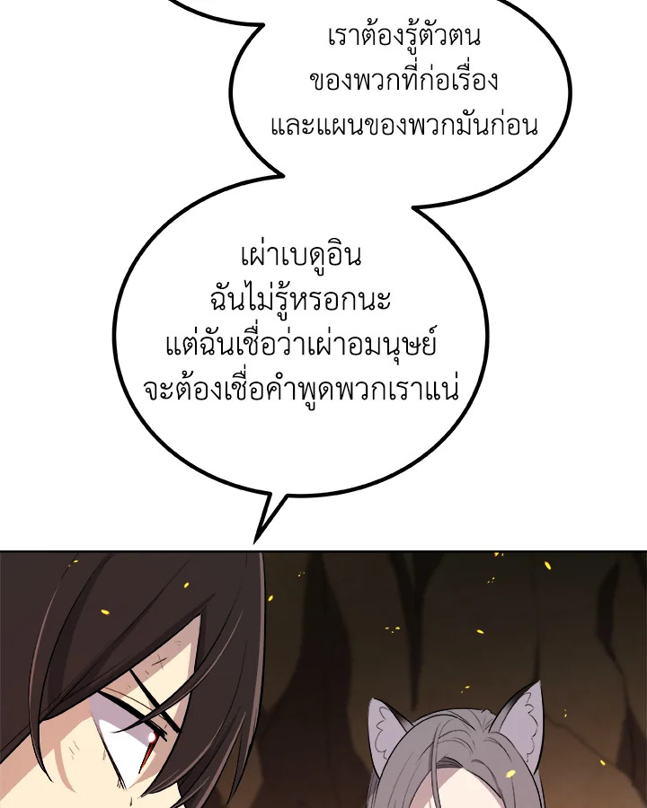 Overpowered Sword ตอนที่ 125 แปลไทย