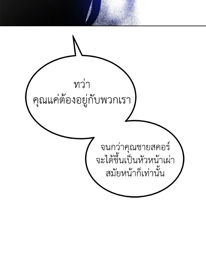 Overpowered Sword ตอนที่ 125 แปลไทย