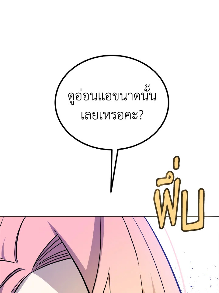 Overpowered Sword ตอนที่ 125 แปลไทย