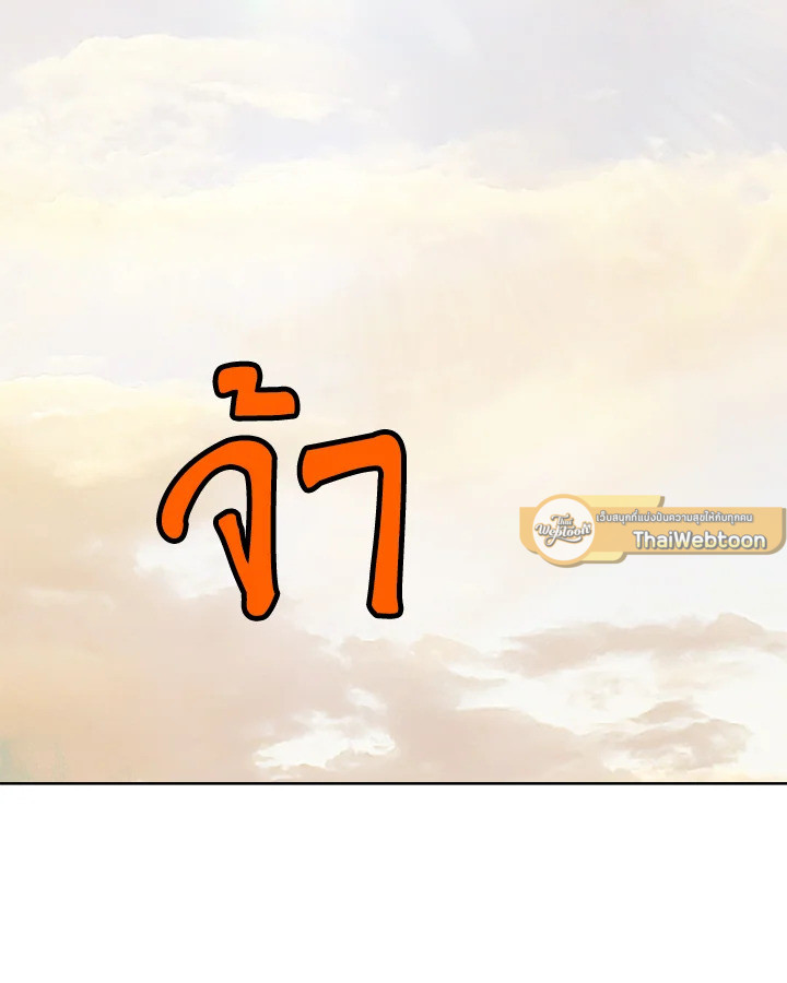 Overpowered Sword ตอนที่ 125 แปลไทย