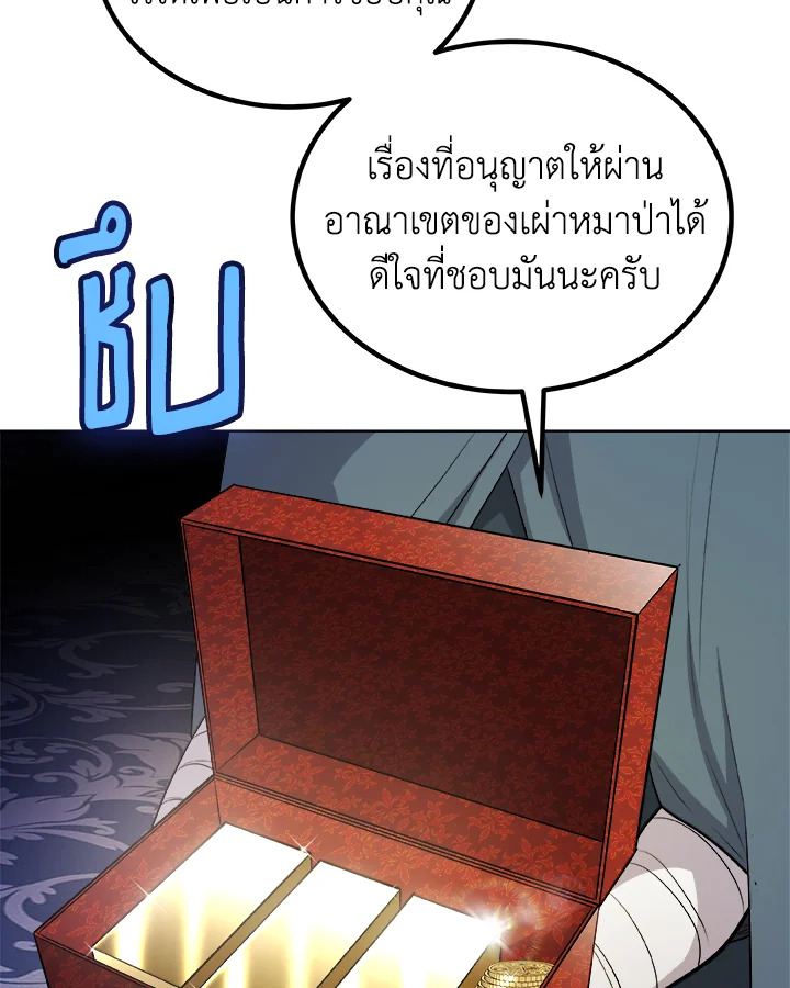Overpowered Sword ตอนที่ 125 แปลไทย