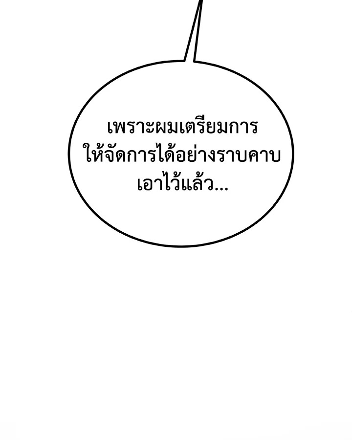 Overpowered Sword ตอนที่ 125 แปลไทย