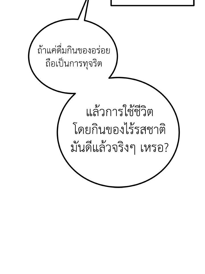 Overpowered Sword ตอนที่ 125 แปลไทย