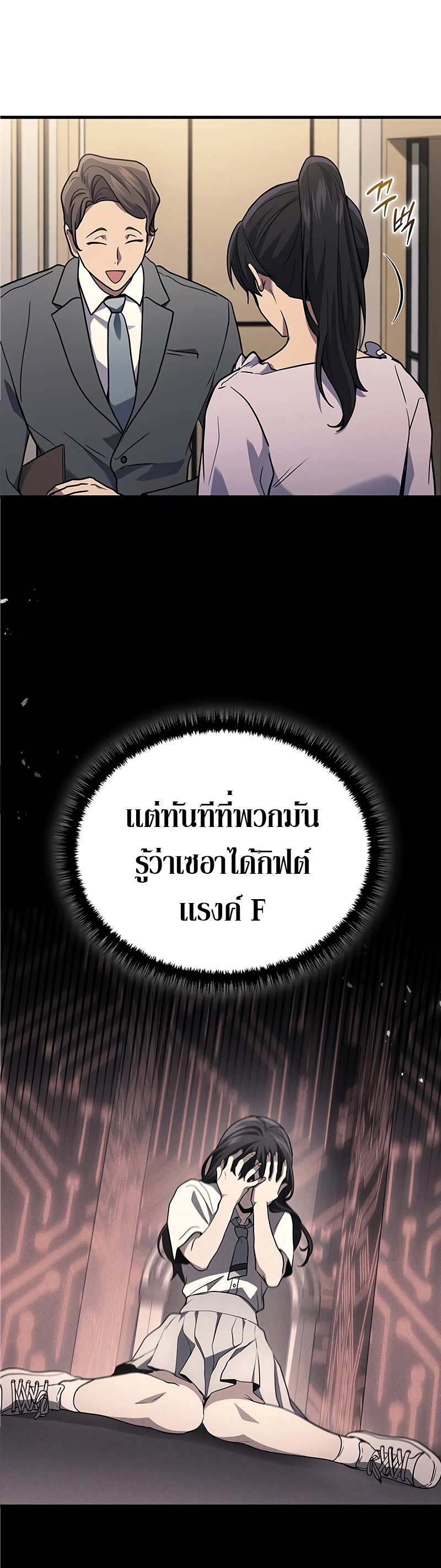 Martial God Regressed to Level 2 ตอนที่ 39 แปลไทย