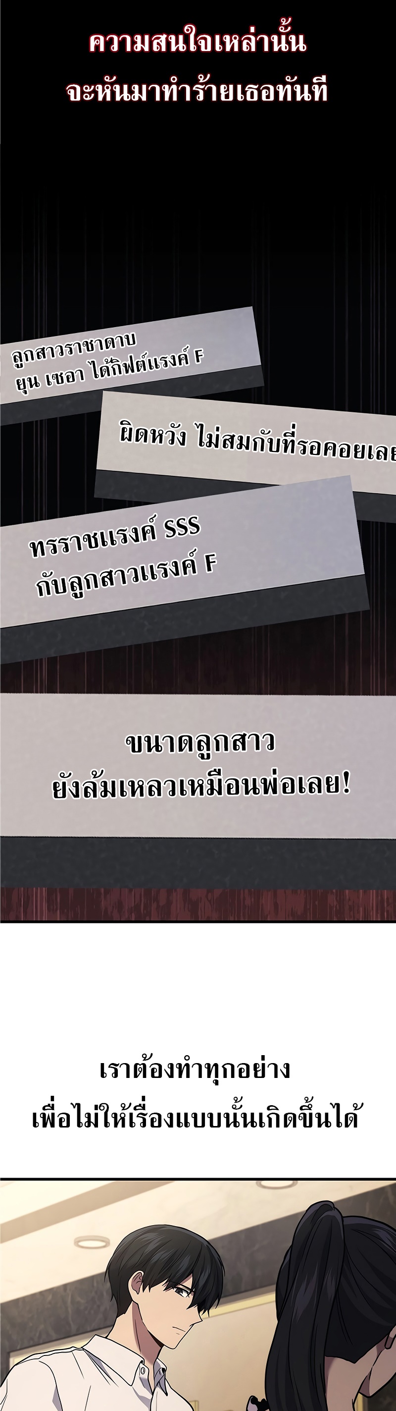 Martial God Regressed to Level 2 ตอนที่ 39 แปลไทย