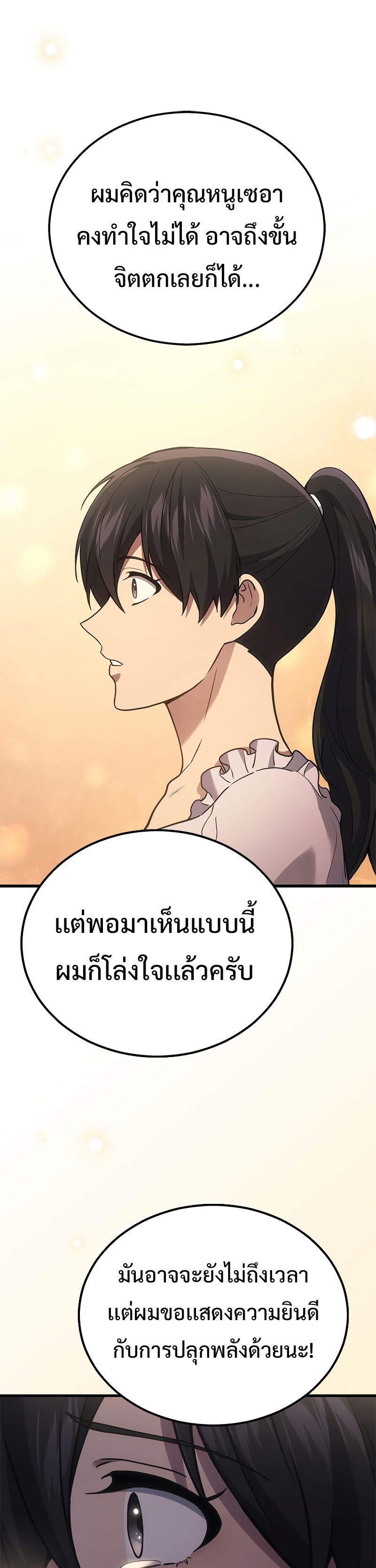 Martial God Regressed to Level 2 ตอนที่ 39 แปลไทย