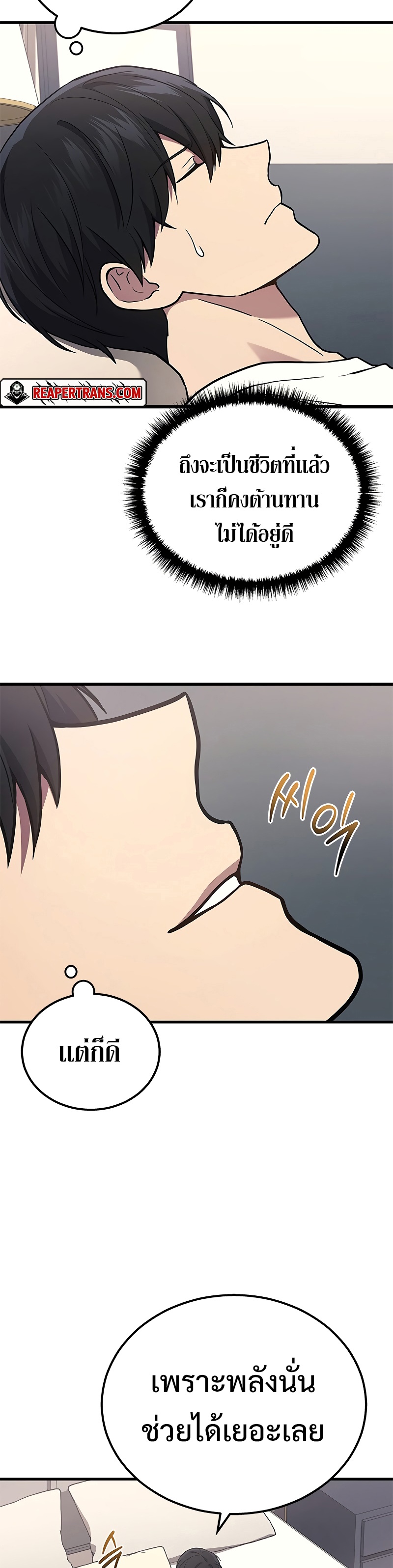 Martial God Regressed to Level 2 ตอนที่ 39 แปลไทย