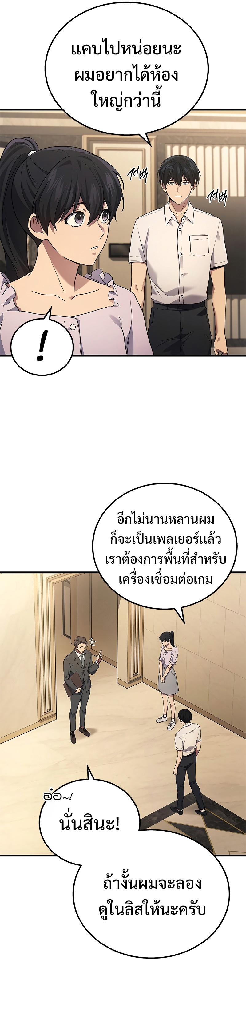 Martial God Regressed to Level 2 ตอนที่ 39 แปลไทย