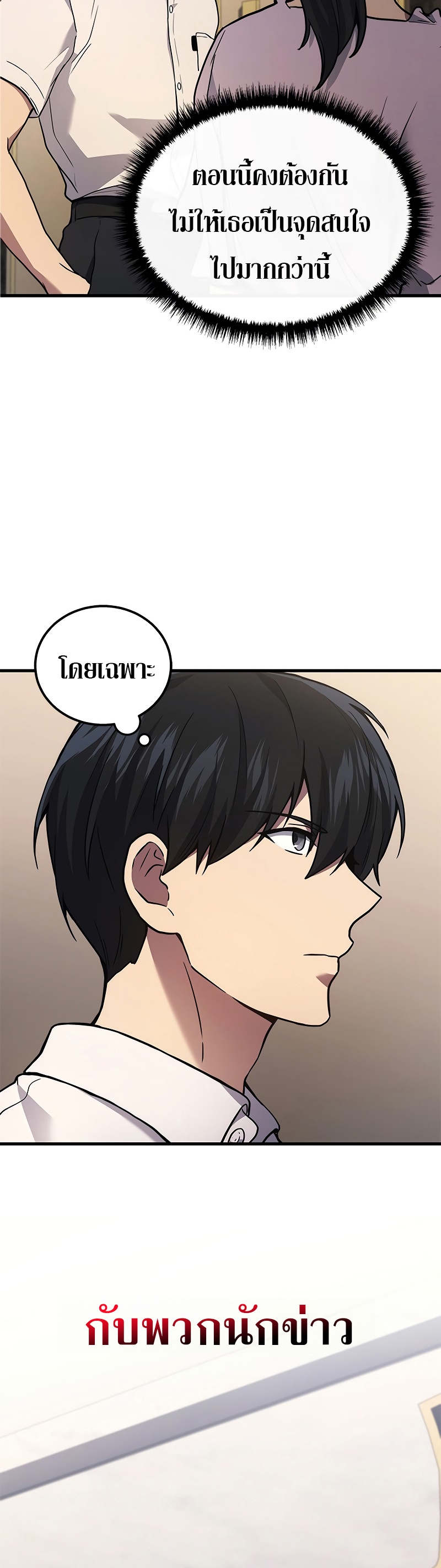 Martial God Regressed to Level 2 ตอนที่ 39 แปลไทย