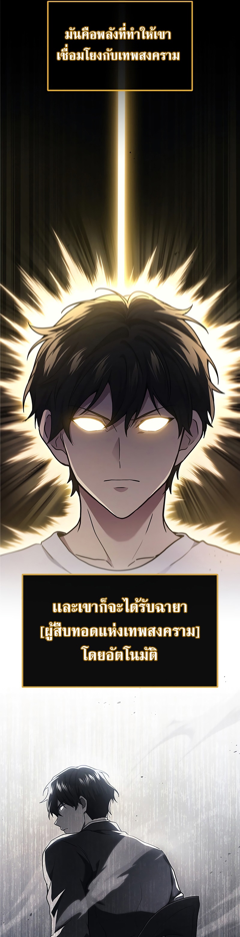 Martial God Regressed to Level 2 ตอนที่ 39 แปลไทย