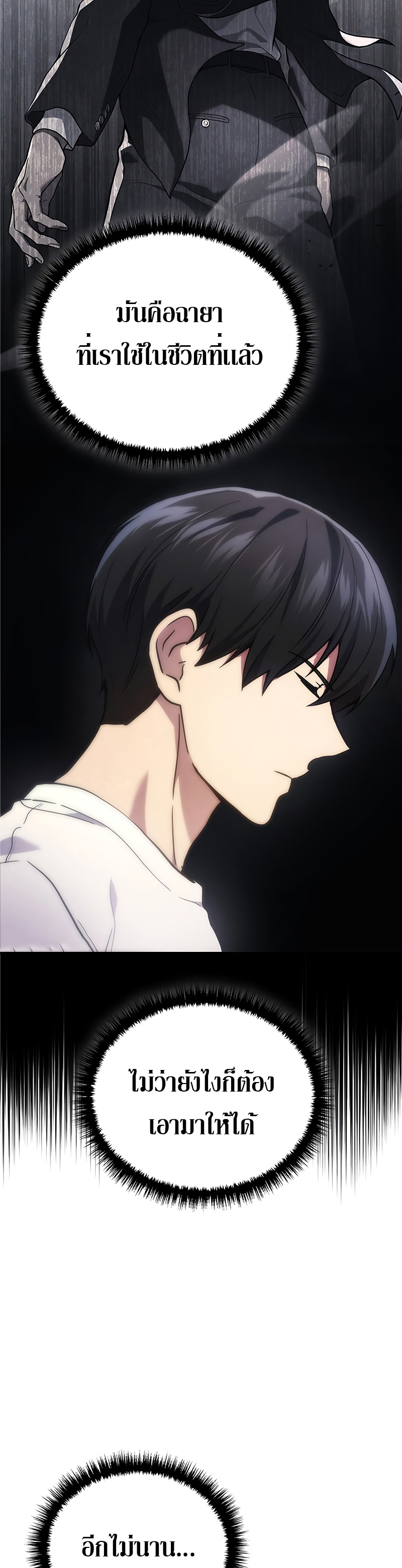 Martial God Regressed to Level 2 ตอนที่ 39 แปลไทย