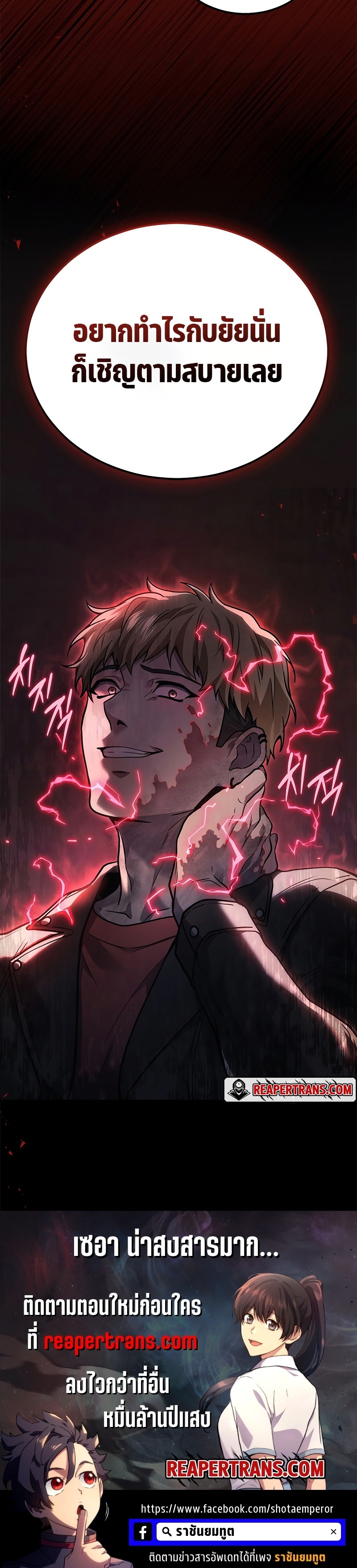 Martial God Regressed to Level 2 ตอนที่ 39 แปลไทย