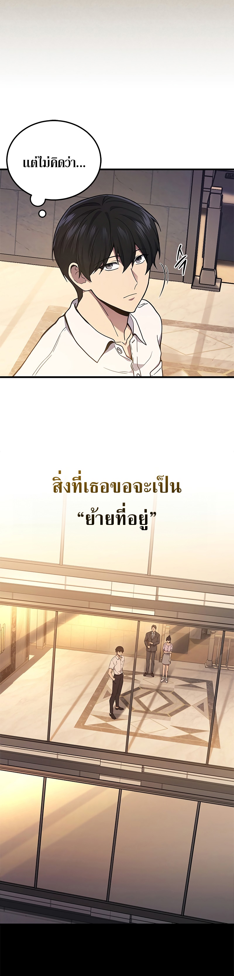Martial God Regressed to Level 2 ตอนที่ 39 แปลไทย