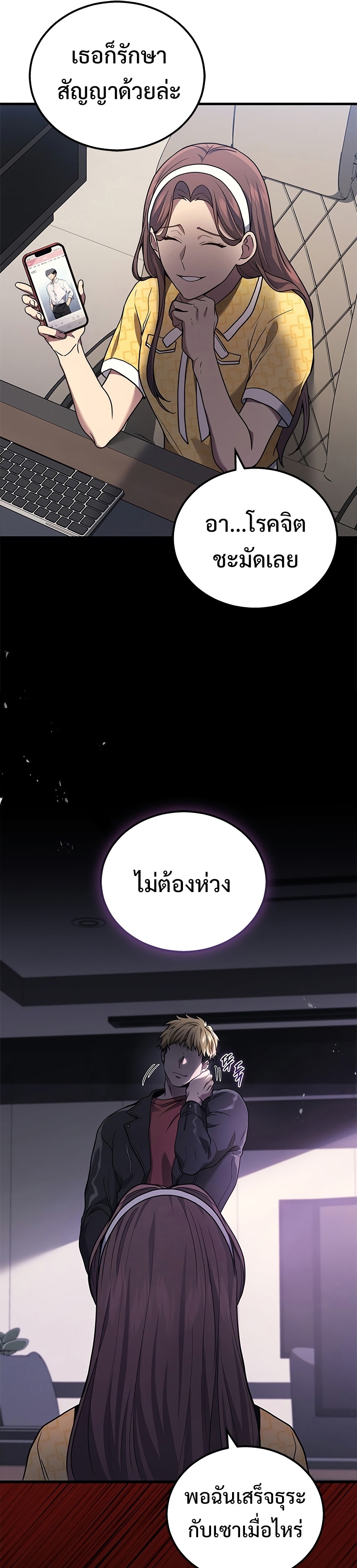 Martial God Regressed to Level 2 ตอนที่ 39 แปลไทย