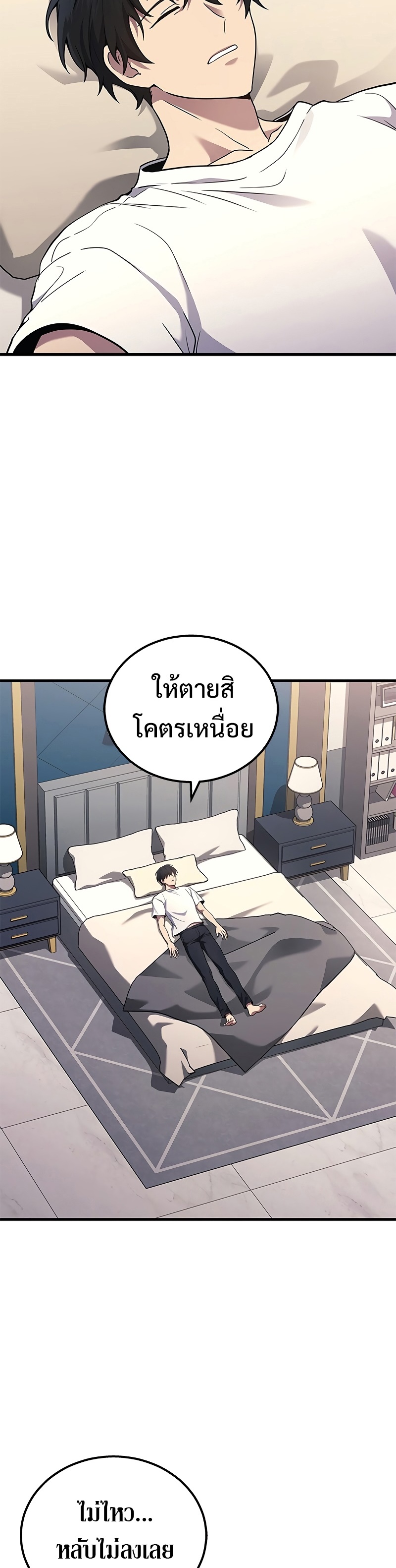 Martial God Regressed to Level 2 ตอนที่ 39 แปลไทย