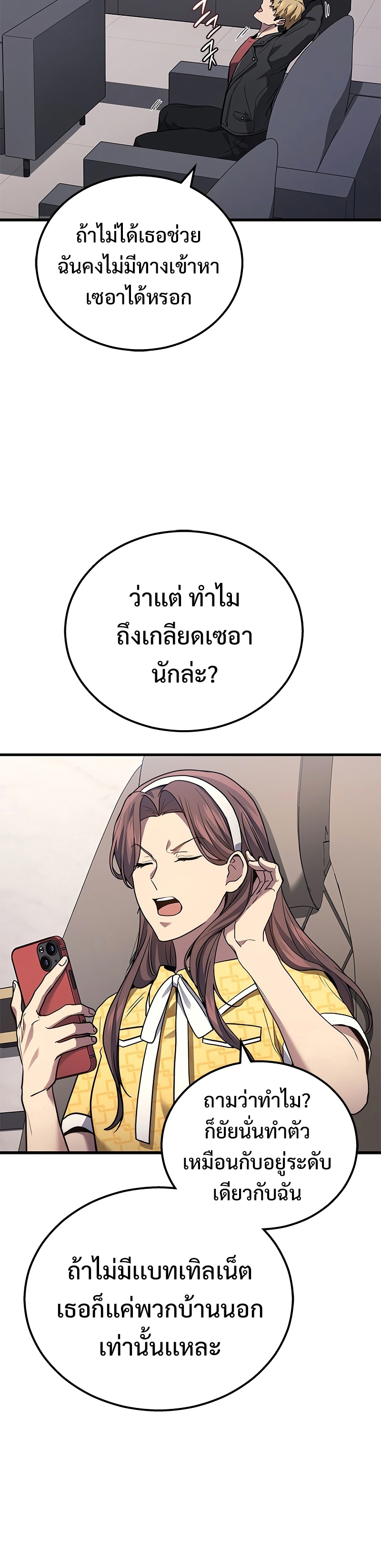 Martial God Regressed to Level 2 ตอนที่ 39 แปลไทย