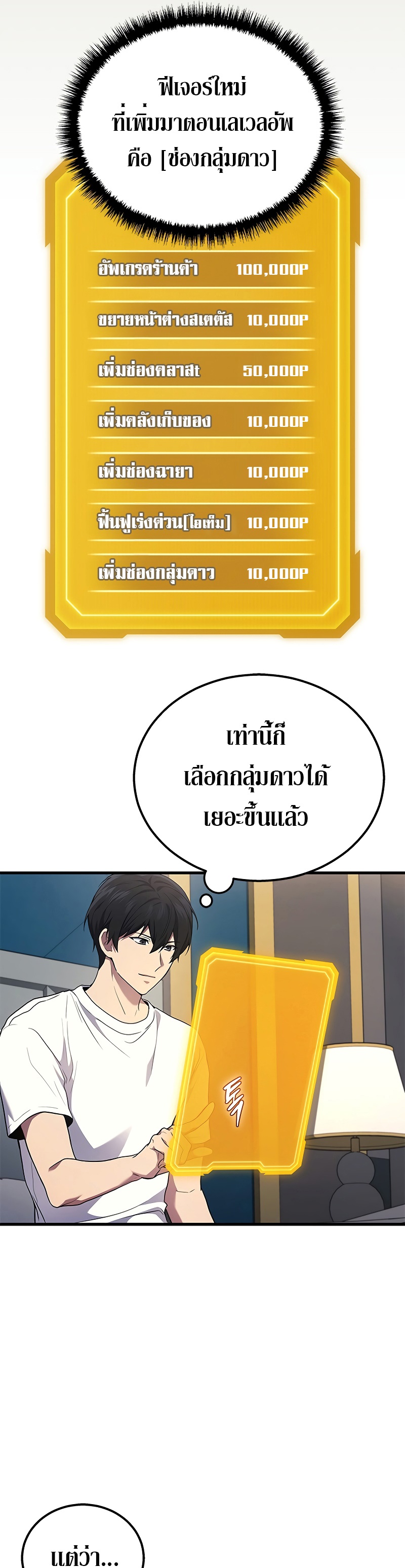 Martial God Regressed to Level 2 ตอนที่ 39 แปลไทย