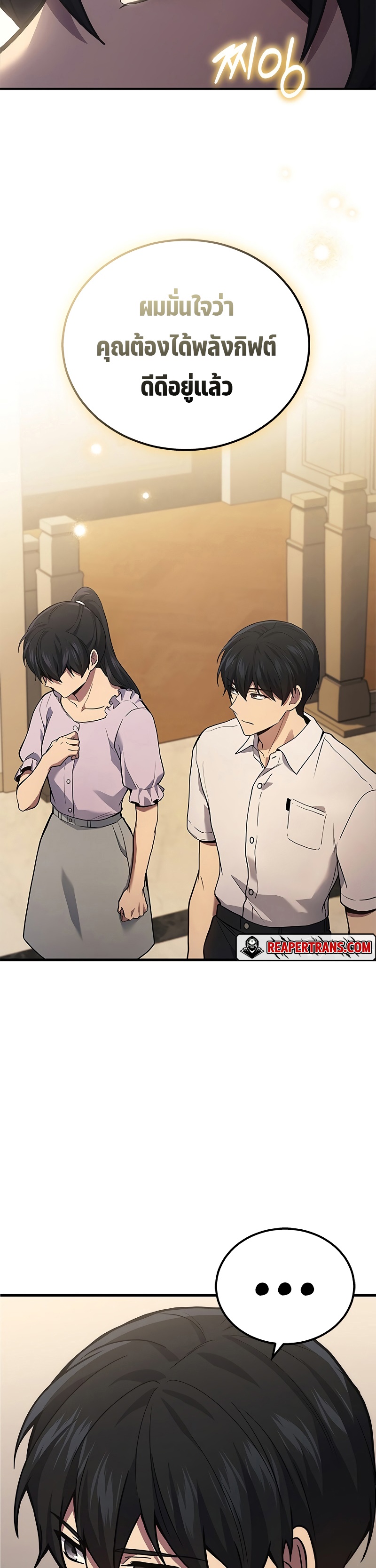 Martial God Regressed to Level 2 ตอนที่ 39 แปลไทย