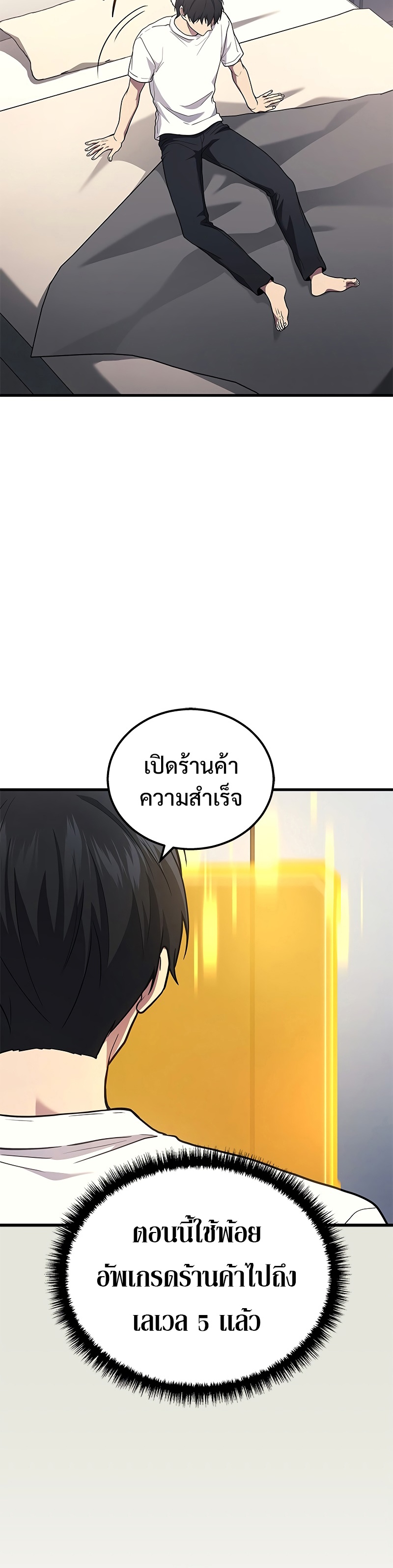 Martial God Regressed to Level 2 ตอนที่ 39 แปลไทย