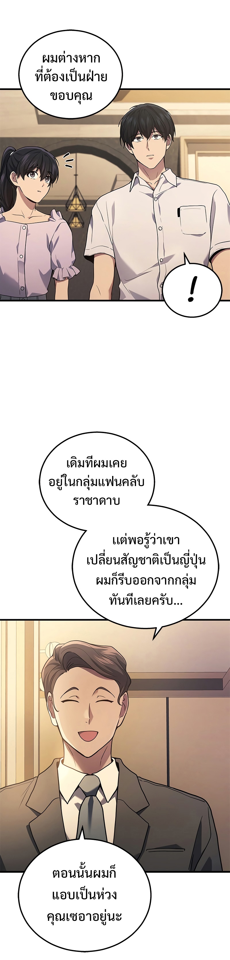 Martial God Regressed to Level 2 ตอนที่ 39 แปลไทย