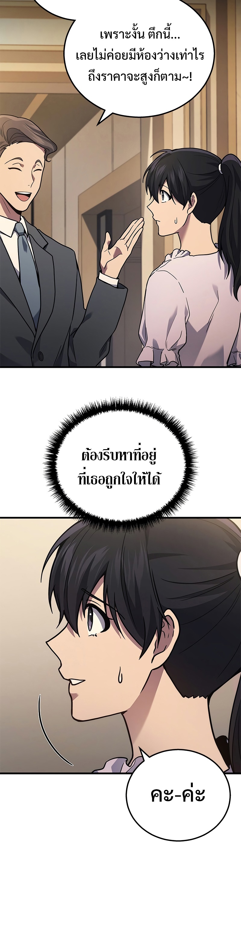 Martial God Regressed to Level 2 ตอนที่ 39 แปลไทย