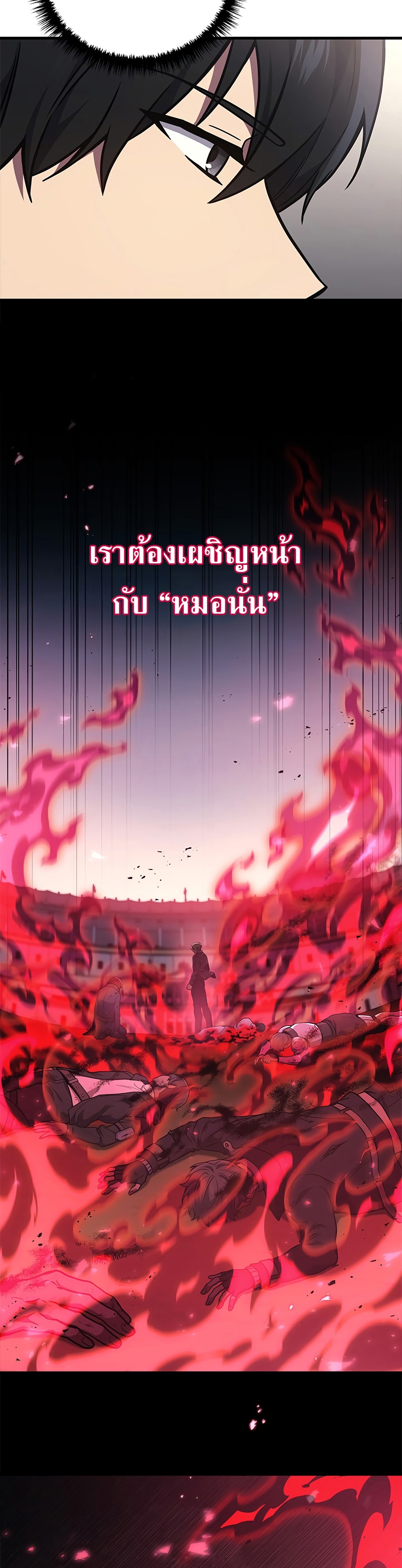 Martial God Regressed to Level 2 ตอนที่ 39 แปลไทย