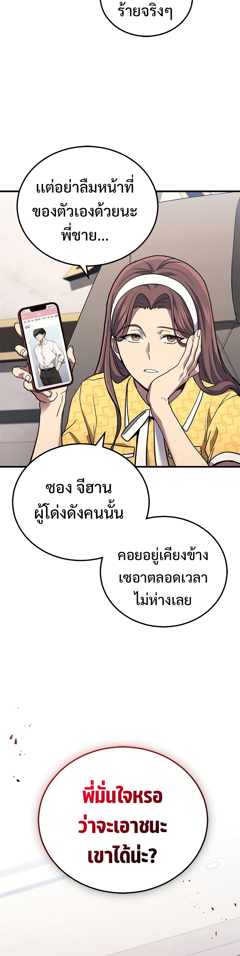 Martial God Regressed to Level 2 ตอนที่ 39 แปลไทย