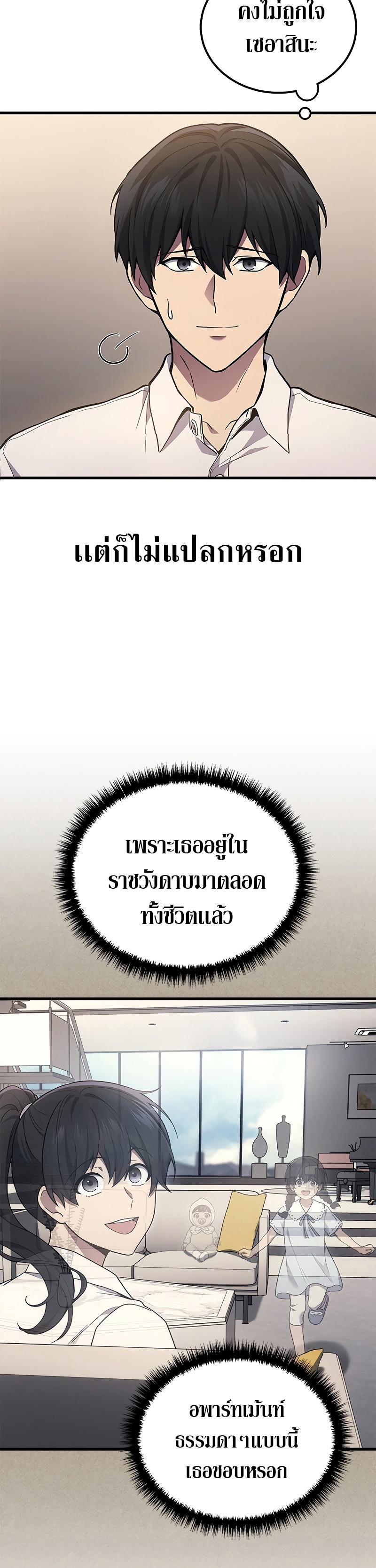 Martial God Regressed to Level 2 ตอนที่ 39 แปลไทย