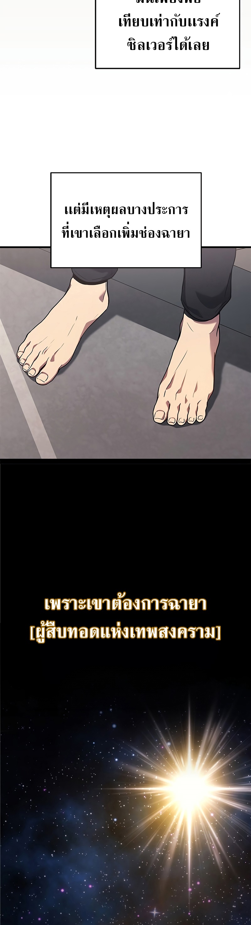Martial God Regressed to Level 2 ตอนที่ 39 แปลไทย