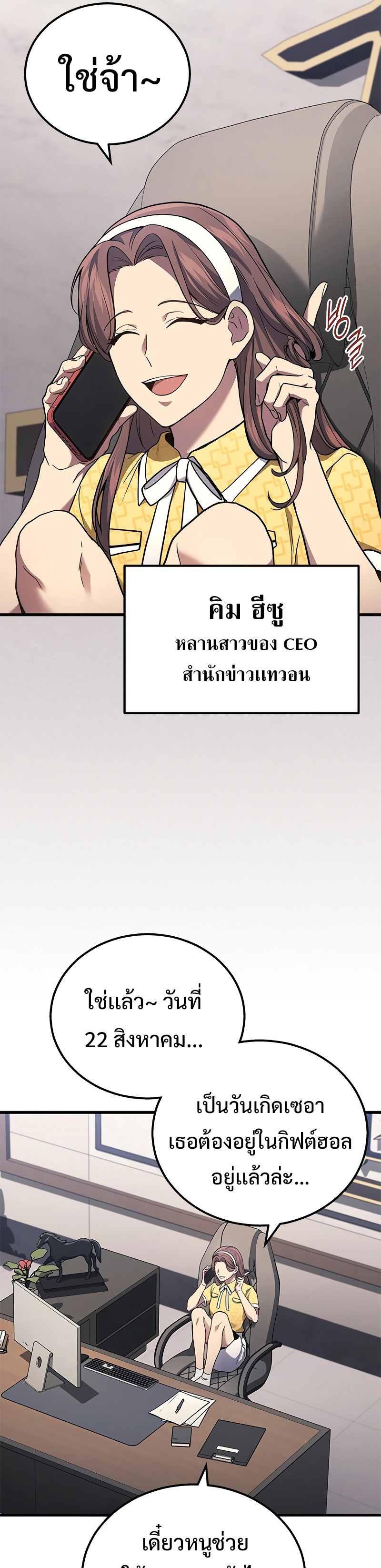 Martial God Regressed to Level 2 ตอนที่ 39 แปลไทย