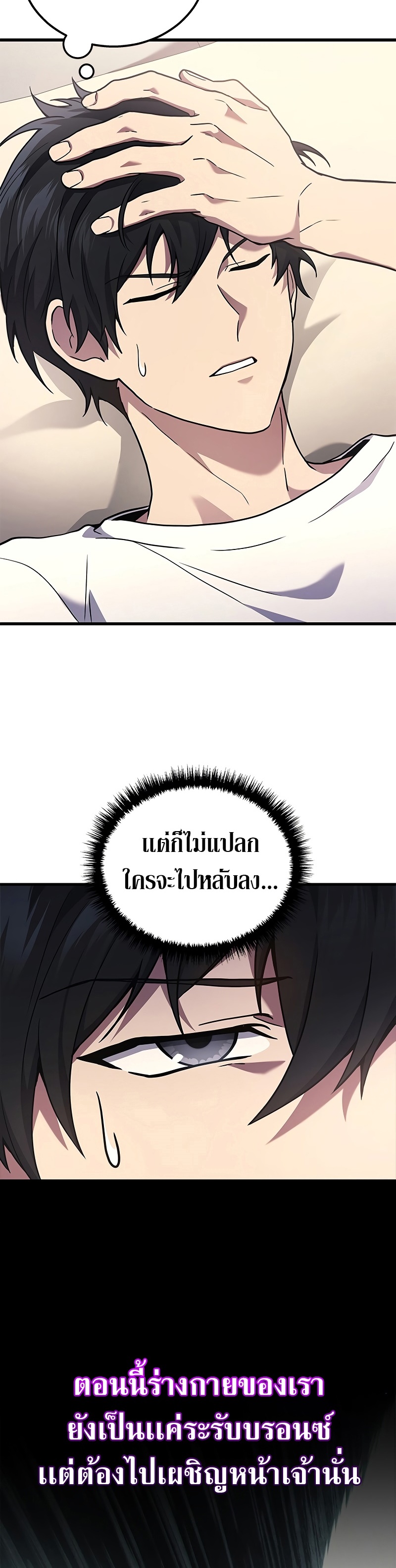 Martial God Regressed to Level 2 ตอนที่ 39 แปลไทย