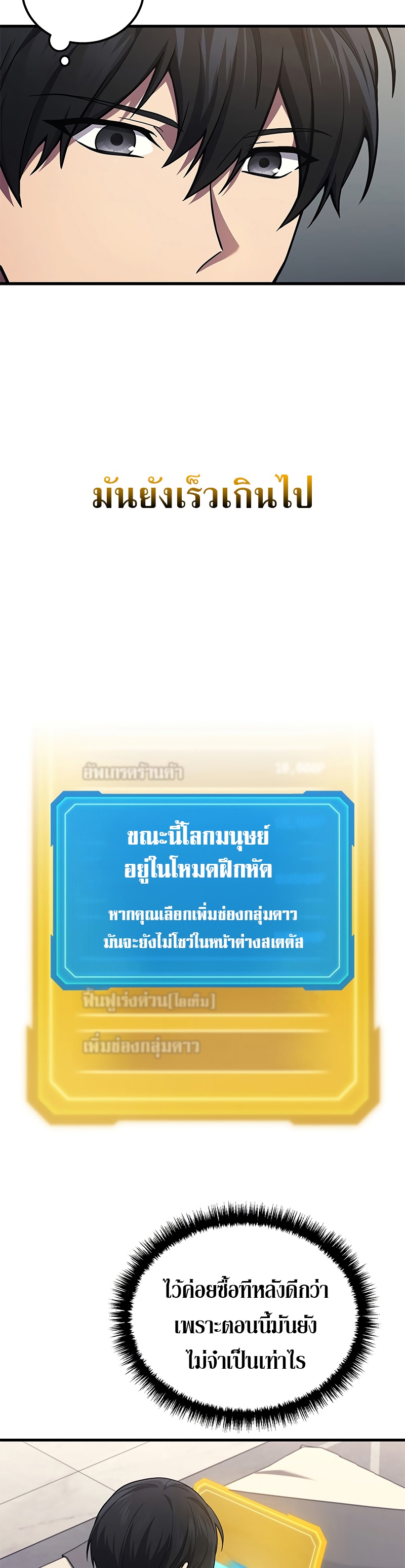 Martial God Regressed to Level 2 ตอนที่ 39 แปลไทย