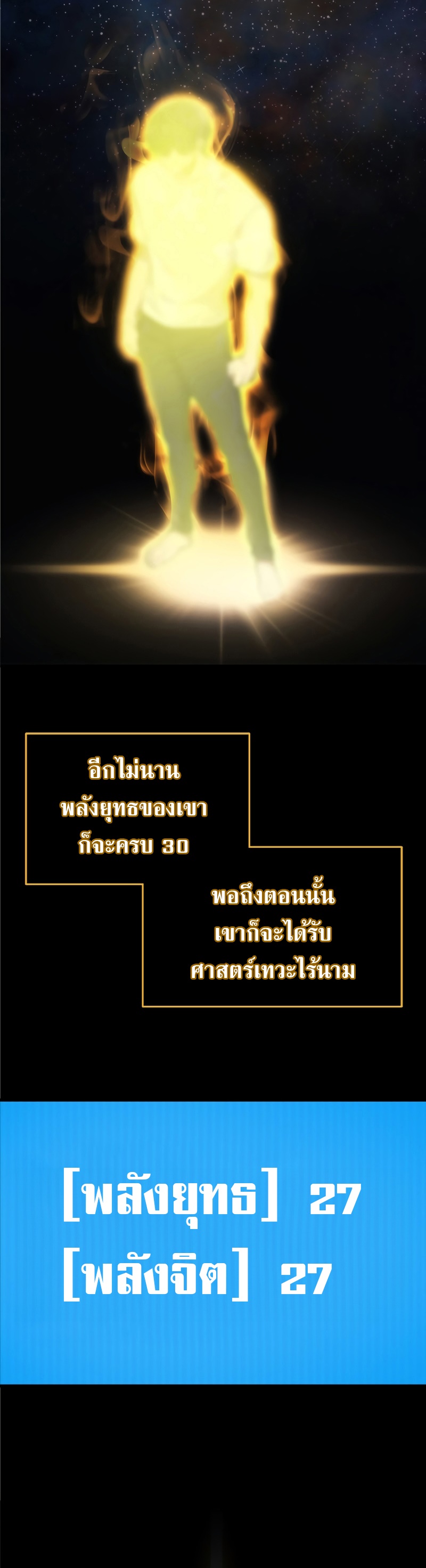 Martial God Regressed to Level 2 ตอนที่ 39 แปลไทย