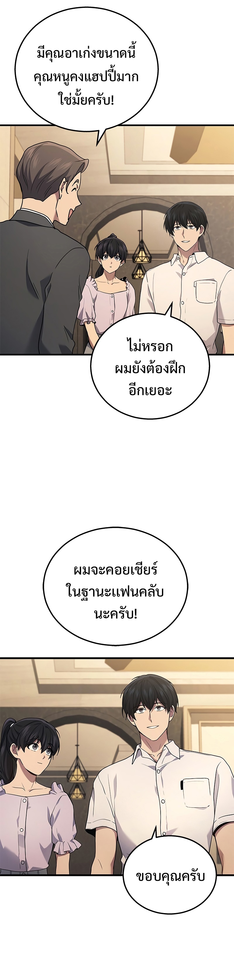 Martial God Regressed to Level 2 ตอนที่ 39 แปลไทย