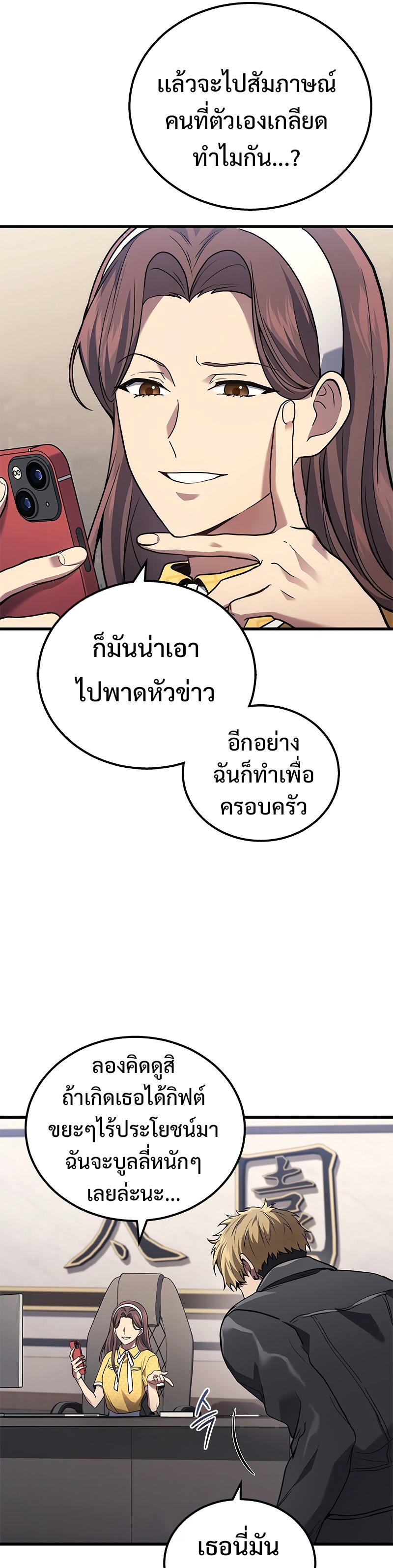 Martial God Regressed to Level 2 ตอนที่ 39 แปลไทย