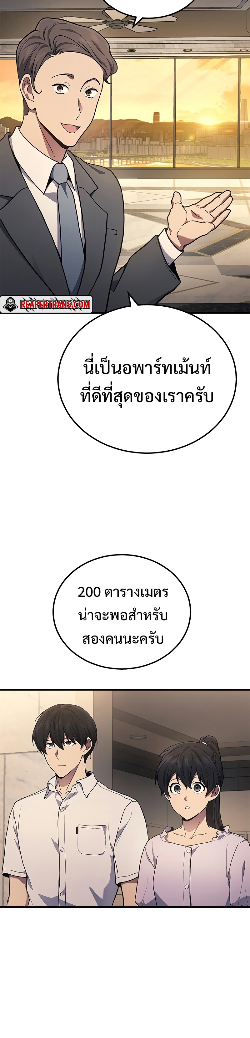 Martial God Regressed to Level 2 ตอนที่ 39 แปลไทย