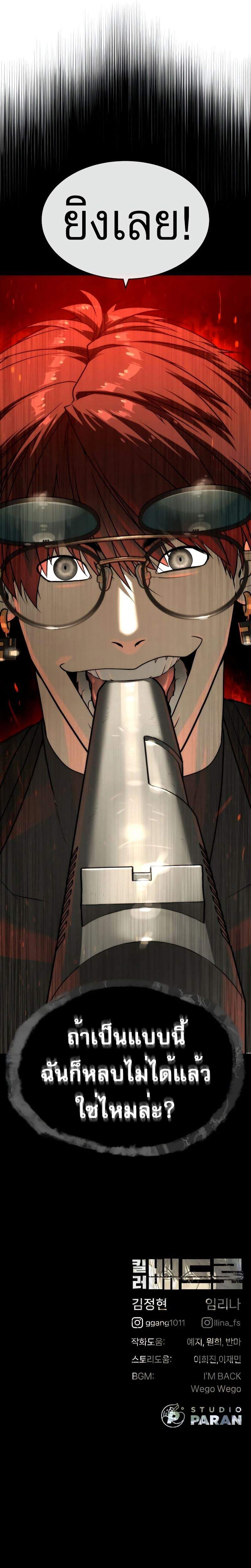 Killer Peter ปีเตอร์โคตรนักฆ่า ตอนที่ 53 แปลไทย