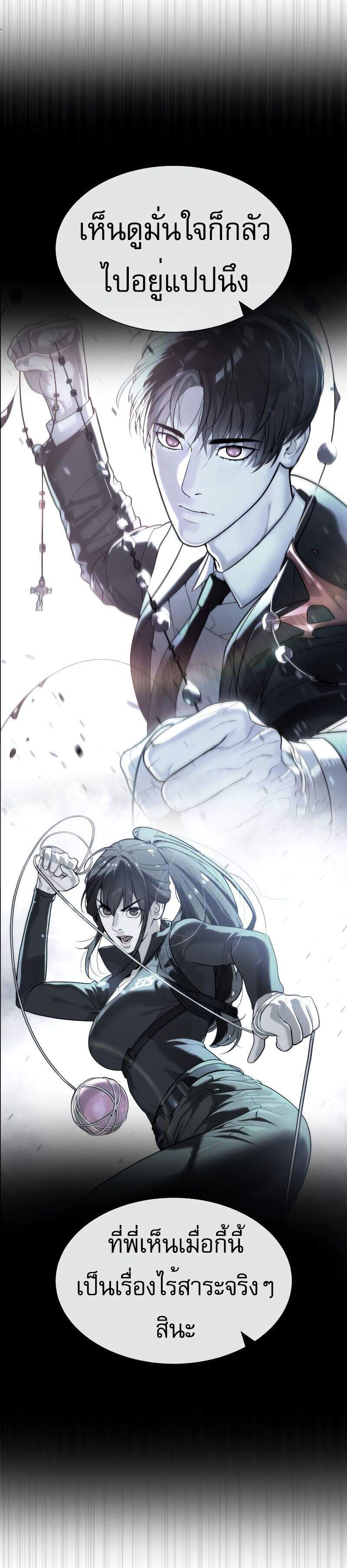 Killer Peter ปีเตอร์โคตรนักฆ่า ตอนที่ 53 แปลไทย