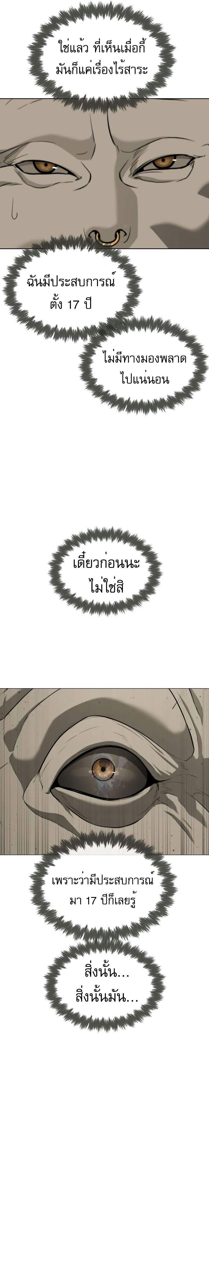 Killer Peter ปีเตอร์โคตรนักฆ่า ตอนที่ 53 แปลไทย