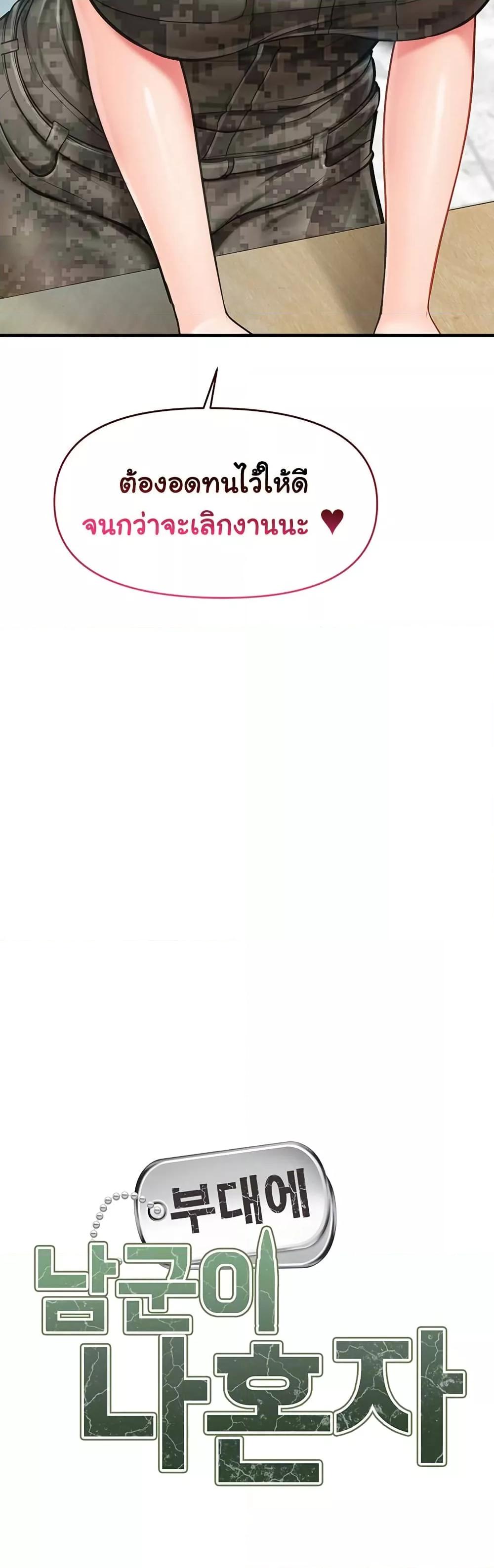 I am The Only Male Soldier in The Army - ตอนที่ 11