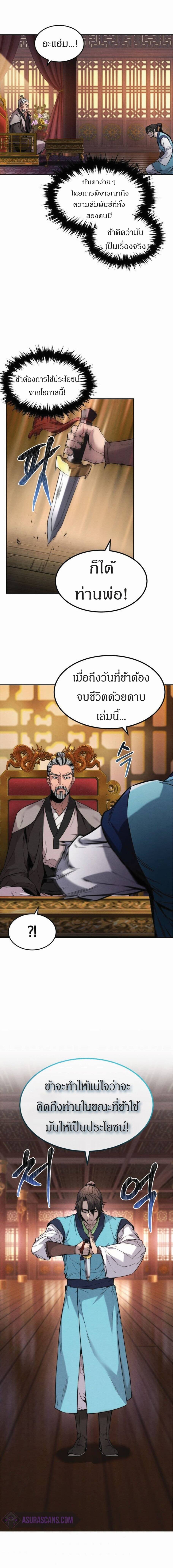 Reincarnated Escort Warrior กลับชาติมาเกิดเป็นผู้คุ้มกัน ตอนที่ 2 แปลไทย