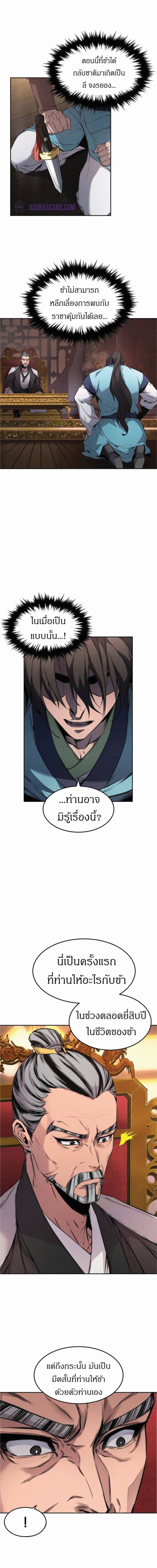 Reincarnated Escort Warrior กลับชาติมาเกิดเป็นผู้คุ้มกัน ตอนที่ 2 แปลไทย