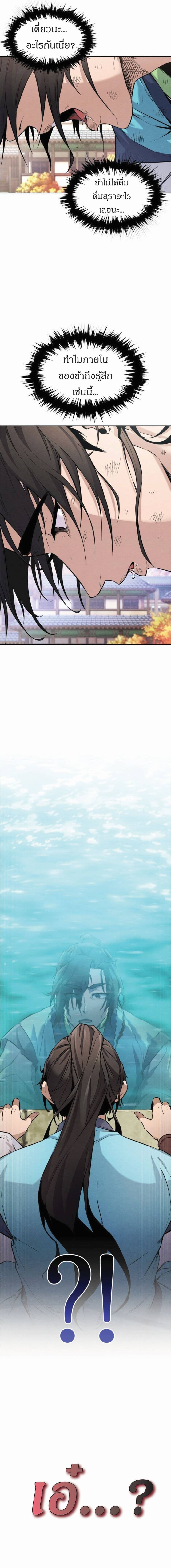 Reincarnated Escort Warrior กลับชาติมาเกิดเป็นผู้คุ้มกัน ตอนที่ 2 แปลไทย