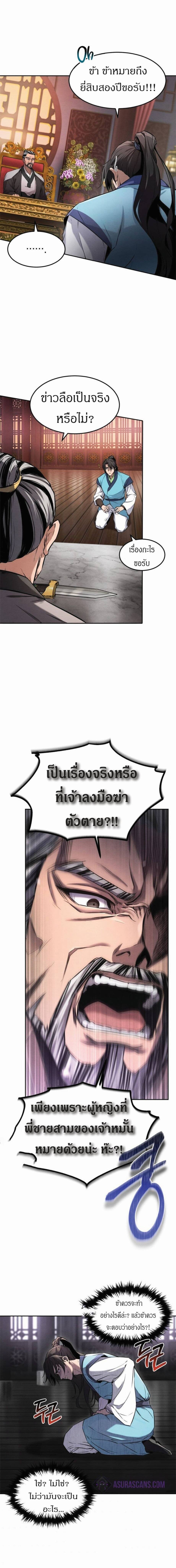 Reincarnated Escort Warrior กลับชาติมาเกิดเป็นผู้คุ้มกัน ตอนที่ 2 แปลไทย