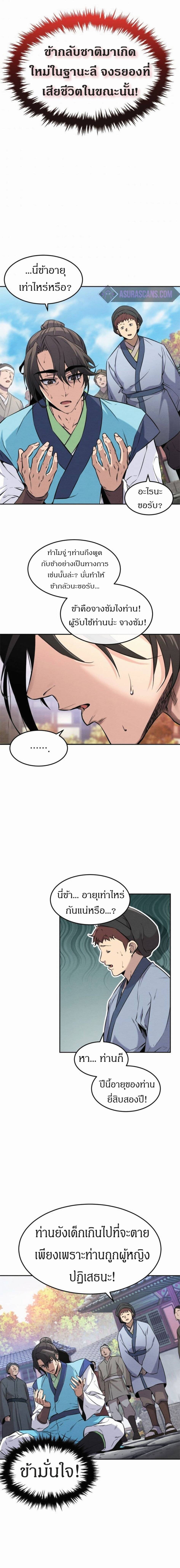 Reincarnated Escort Warrior กลับชาติมาเกิดเป็นผู้คุ้มกัน ตอนที่ 2 แปลไทย