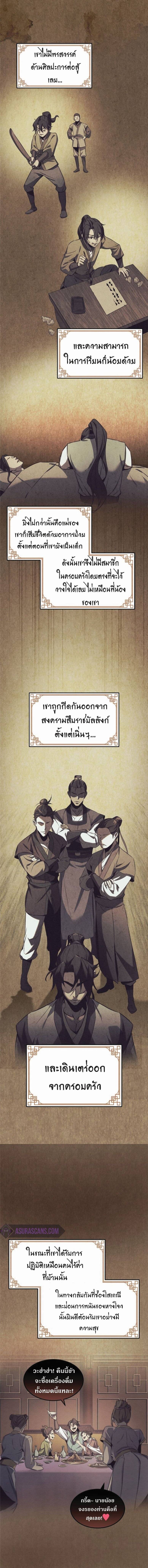Reincarnated Escort Warrior กลับชาติมาเกิดเป็นผู้คุ้มกัน ตอนที่ 2 แปลไทย