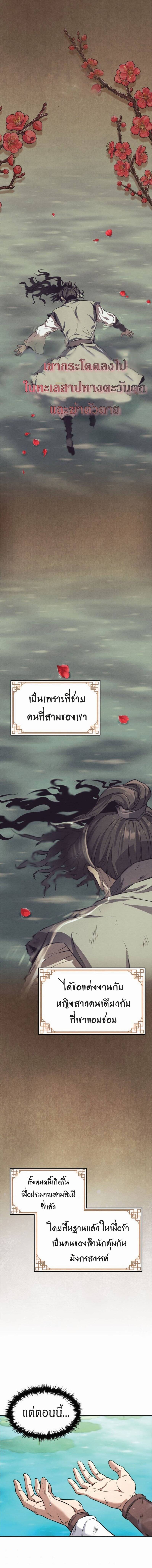 Reincarnated Escort Warrior กลับชาติมาเกิดเป็นผู้คุ้มกัน ตอนที่ 2 แปลไทย