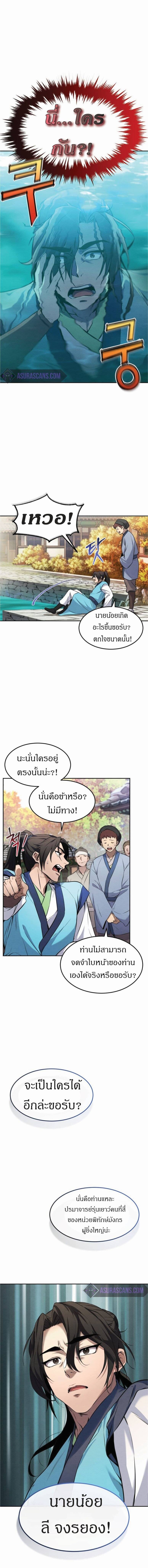 Reincarnated Escort Warrior กลับชาติมาเกิดเป็นผู้คุ้มกัน ตอนที่ 2 แปลไทย