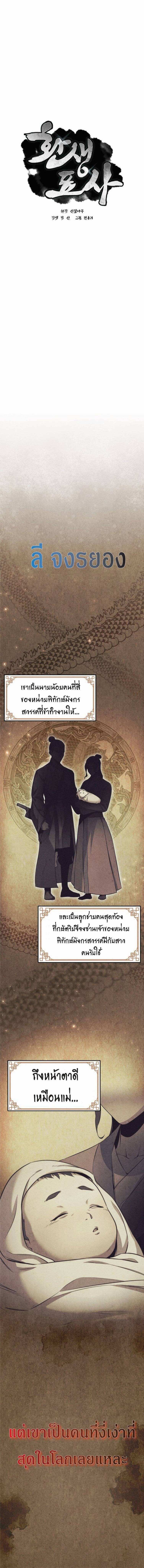 Reincarnated Escort Warrior กลับชาติมาเกิดเป็นผู้คุ้มกัน ตอนที่ 2 แปลไทย